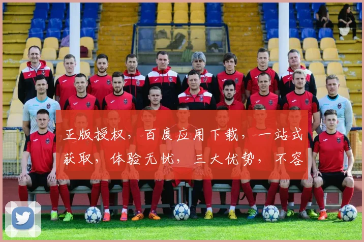 正版授权，百度应用下载，一站式获取，体验无忧，三大优势，不容错过，